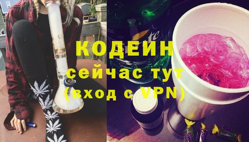 Codein Purple Drank  Калачинск 